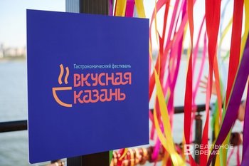 На фестиваль «Вкусная Казань» приглашены более десятка звездных гостей
