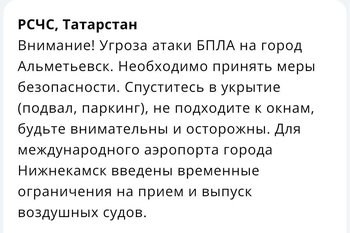 Объявлена угроза атаки БПЛА на Альметьевск