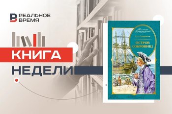 Сундук, скелет, пираты: как Стивенсон собрал «Остров сокровищ» из чужих историй