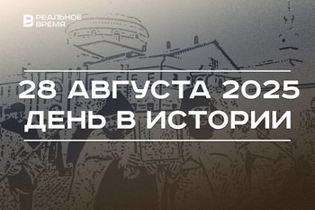 День в истории 28 августа: вернули Казанскую икону Божией Матери, начался Таллинский переход