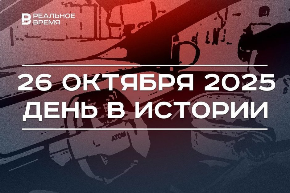 День в истории 26 октября: в Москве открыли Малый театр, в России отмечают праздник автомобилистов