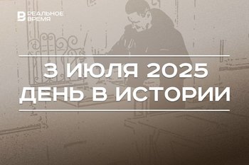 День в истории 3 июля: Ельцина избрали на второй срок, прошел суд по делу о «Титанике»