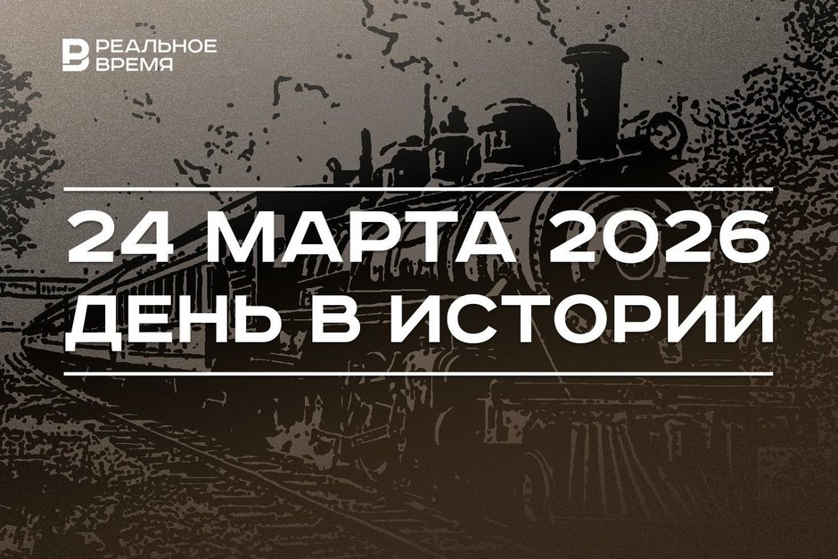 День в истории 24 марта: получили патент на паровоз, началась операция НАТО против Югославии