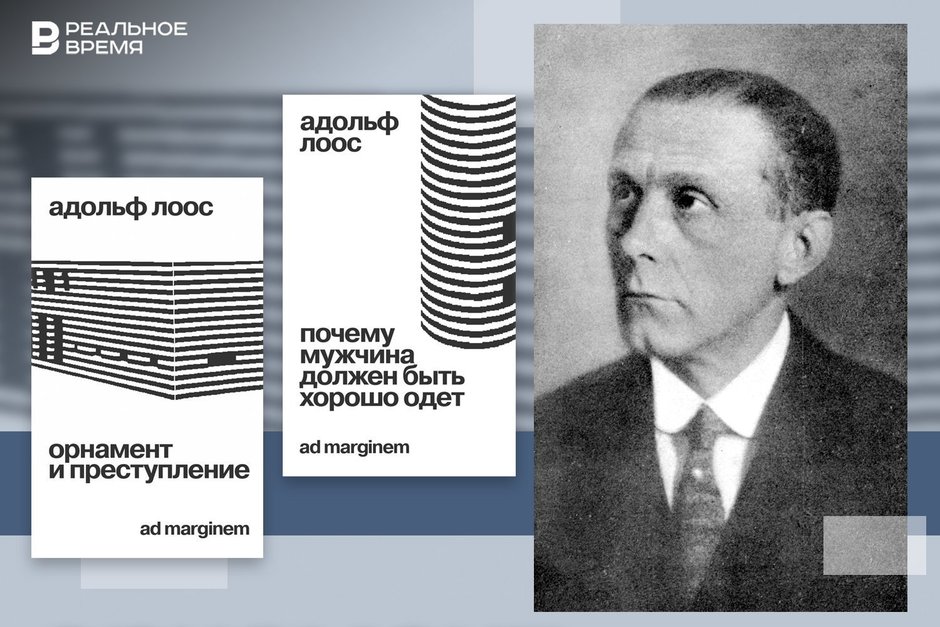 Адольф Лоос: «Современный человек, покрывающий себя татуировкой, — преступник или дегенерат»