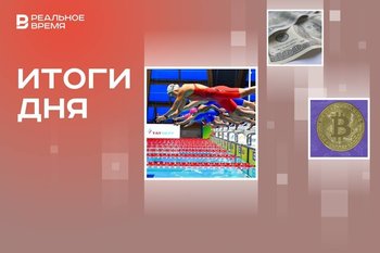 Первое золото России на Играх БРИКС, «черный четверг» для Мосбиржи, зона тестирования цифровых финансов