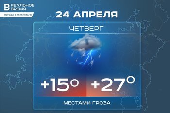 Сегодня в Татарстане местами ожидается кратковременный дождь и до +27 градусов