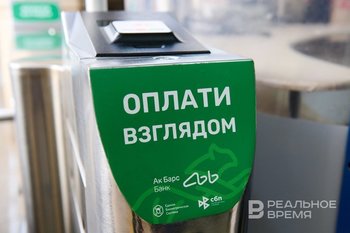 Более 55 тыс. казанцев использовали биометрию в метро