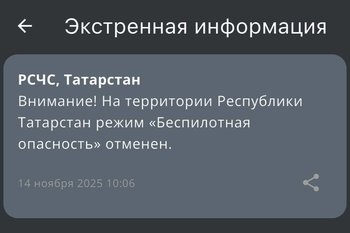 Режим беспилотной опасности в Татарстане сняли спустя 9 часов