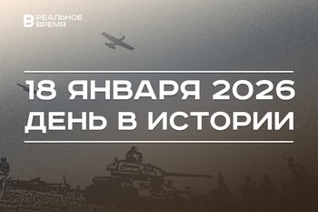 День в истории 18 января: прорвали блокаду Ленинграда, учредили орден Трудовой Славы