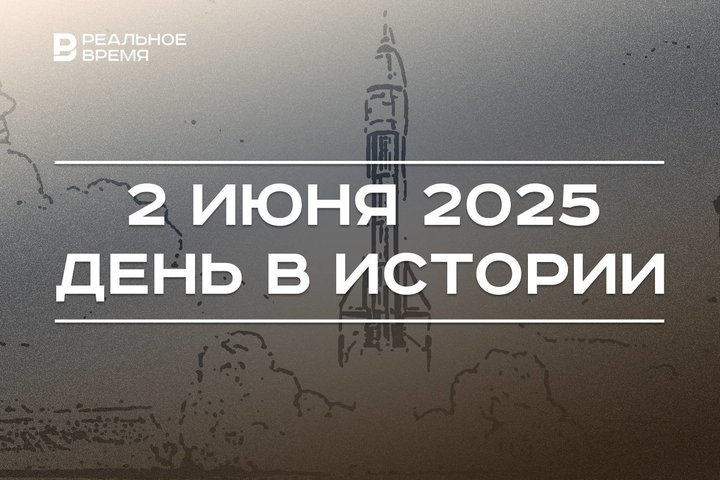 День в истории 2 июня: в СССР утвердили проект Байконура, в Англии короновали Елизавету II