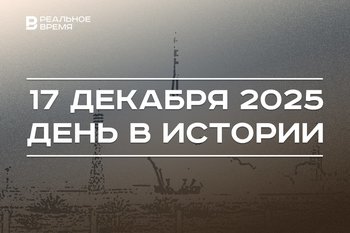 День в истории 17 декабря: флаги WorldSkills и «Ак Барса» отправили в космос, началась «Арабская весна»
