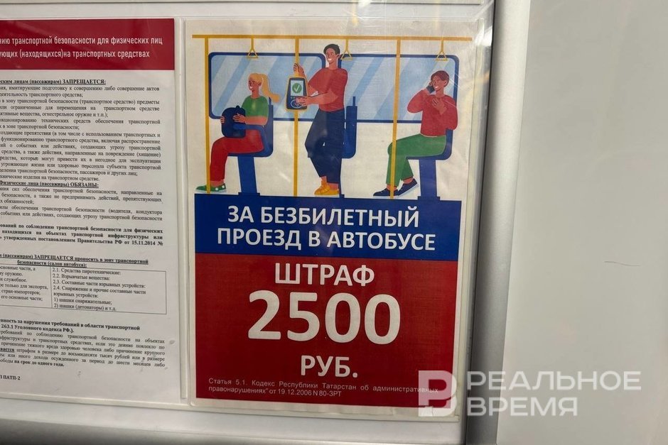 «Метроэлектротранс»: за прошедшую неделю в Казани поймали 14 безбилетников