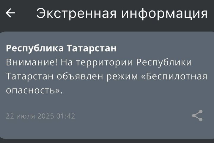 В Татарстане ввели режим «Беспилотная опасность»