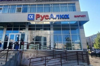 Ключевой лицензиат «РусАлки» поменял владельца