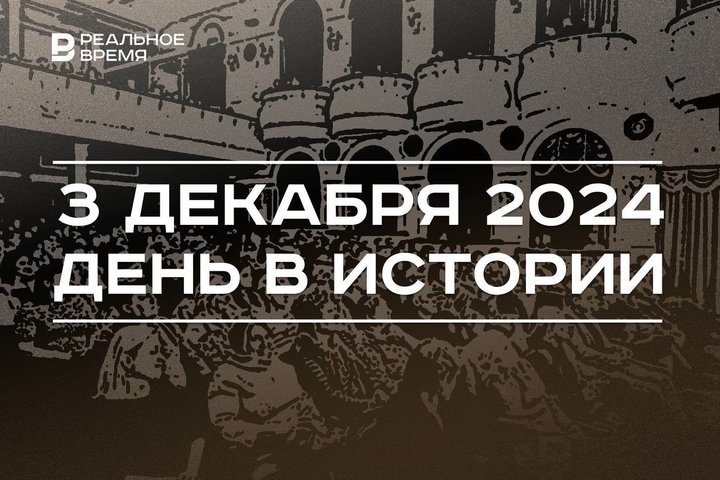 День в истории 3 декабря: первое СМС, пересадка сердца, театральный фестиваль в Казани