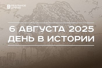 День в истории 6 августа: США атаковали Хиросиму, скончался Баки Урманче