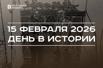 День в истории 15 февраля: над Челябинском прошел метеоритный дождь, в Казань приехала мэр Парижа