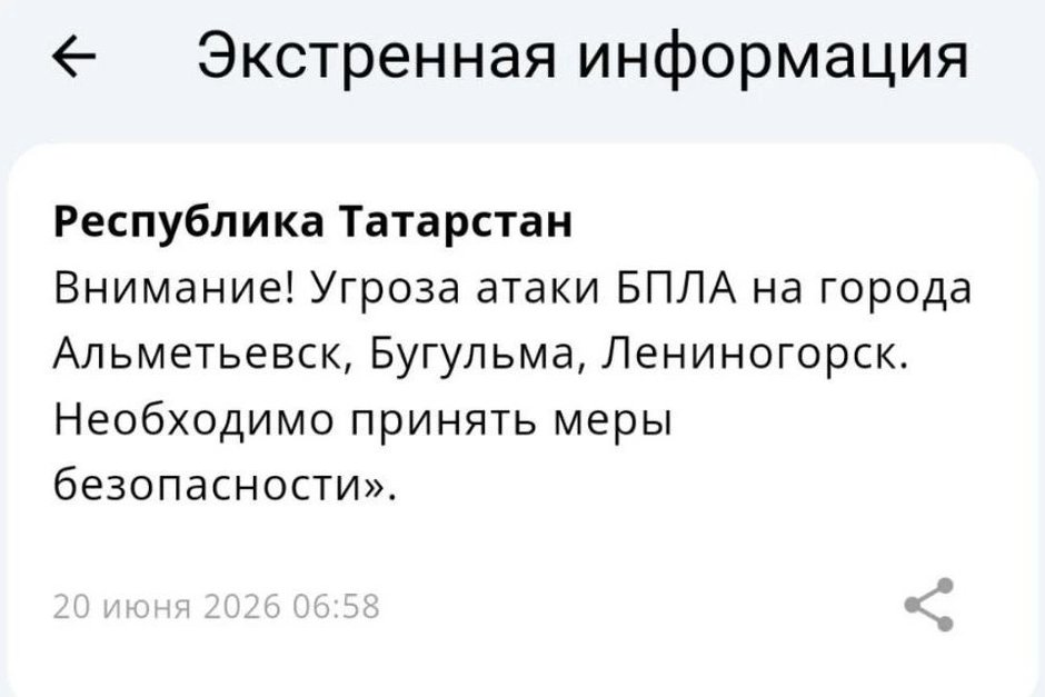 Объявлена угроза атаки БПЛА на города Альметьевск, Бугульму, Лениногорск
