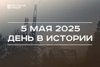 День в истории 5 мая: начали строить Казанскую ТЭЦ-1, хакеры разослали вирус ILOVEYOU