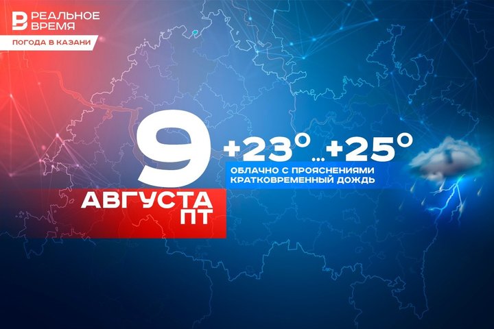 Сегодня в Казани возможен дождь с грозой — в городе потеплеет до +25 градусов