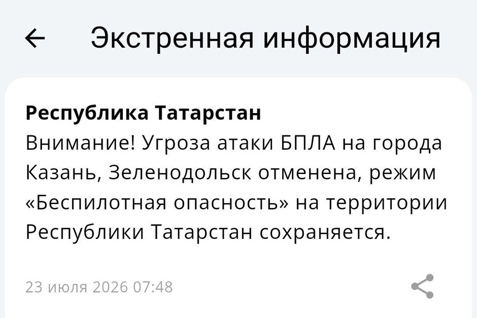 Угроза атаки БПЛА на Казань и Зеленодольск отменена — МЧС.