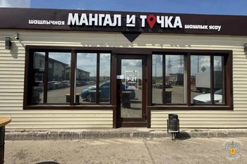 Роспотребнадзор временно закрыл шашлычную «Мангал и точка» в Нижнекамске