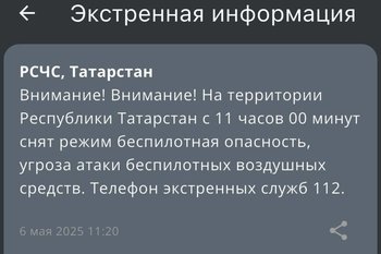 В Татарстане сняли режим беспилотной опасности