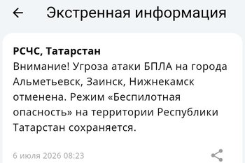 Угроза атаки БПЛА на города Альметьевск, Заинск, Нижнекамск отменена
