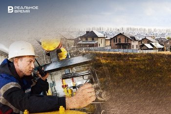 Газификация в Татарстане подорожала до 35 миллиардов рублей