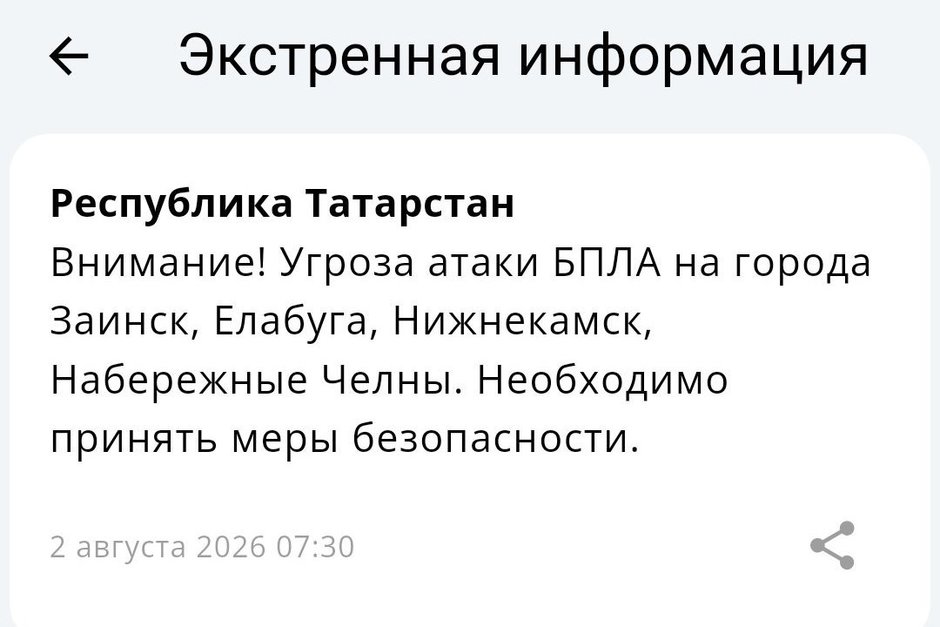 Угроза атаки БПЛА объявлена еще в четырех городах Закамья в Татарстане