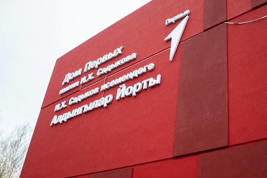 В Нижнекамске Дом детского творчества получил 72 млн рублей на оснащение