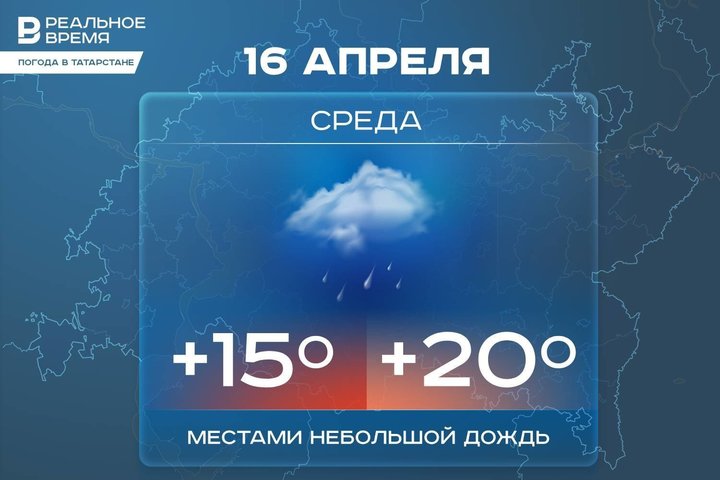 Сегодня в Татарстане местами ожидается небольшой дождь и до +20 градусов