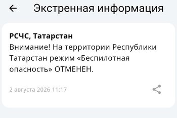 В Татарстане отменили беспилотную опасность спустя семь часов