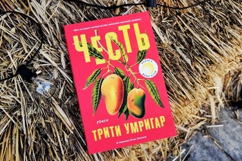 Преступление во имя чести