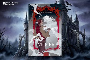 Первый русский вампир: как «Упырь» Алексея Толстого открыл русскую готику