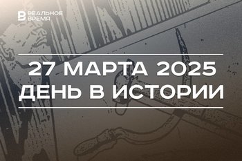 День в истории 27 марта: в СССР объявили крупнейшую амнистию, Россия перешла на летнее время