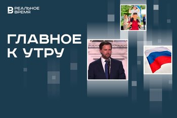 Кандидат в вице-президенты США, 33 сбитых БПЛА над Крымом, ответственность за дискредитацию семьи
