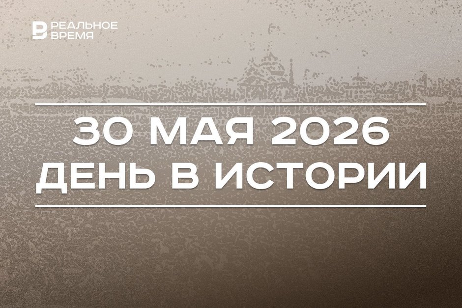 День в истории 30 мая: произошла давка на Ходынском поле, Испания стала 16-м членом НАТО