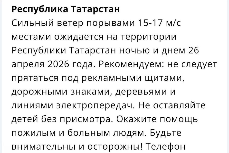 В Татарстане 26 апреля ожидается сильный ветер с порывами до 17 м/с