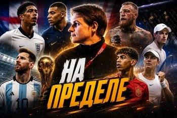 Полуфиналы ЧМ-2026, юниорка из Владивостока взяла Уимблдон: выпуск «На пределе» №9