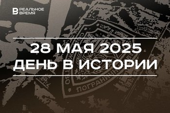 День в истории 28 мая: ГИБДД переименовали в ГАИ, в России чествуют пограничников
