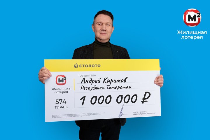 Щедрый подарок: уроженец Татарстана получил от отца билет «Жилищной лотереи» с призом в 1 млн рублей