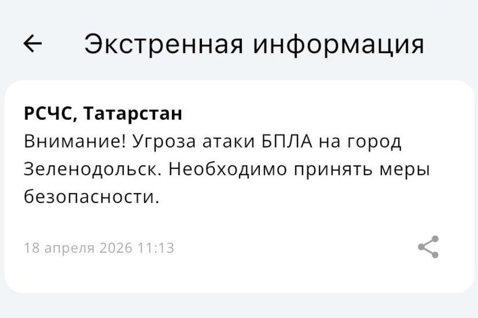 В Зеленодольске ввели угрозу атаки БПЛА