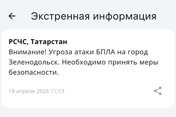 В Зеленодольске ввели угрозу атаки БПЛА