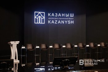 Расширение БРИКС стало главной причиной переноса форума «Казаныш»