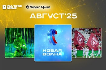 Культурные и спортивные мероприятия августа: куда сходить в Казани