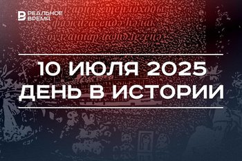 День в истории 10 июля: в Татарстане затонула «Булгария», в США начался «обезьяний процесс»