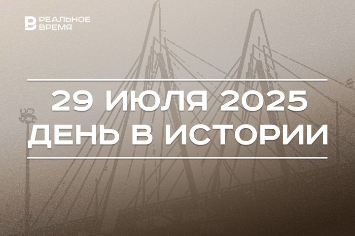 День в истории 29 июля: в США создали NASA, в Казани открыли первую очередь «Миллениума»