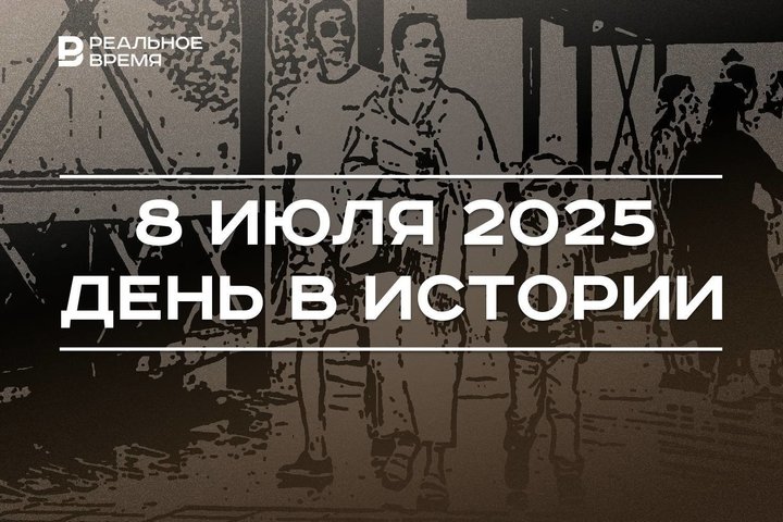 День в истории 8 июля: шведы проиграли в Полтавской битве, в России празднуют День семьи