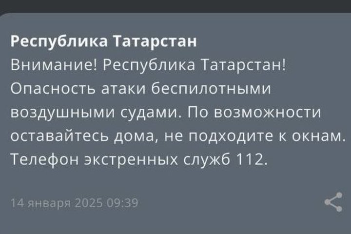 Жителей Татарстана повторно уведомили об опасности атаки БПЛА